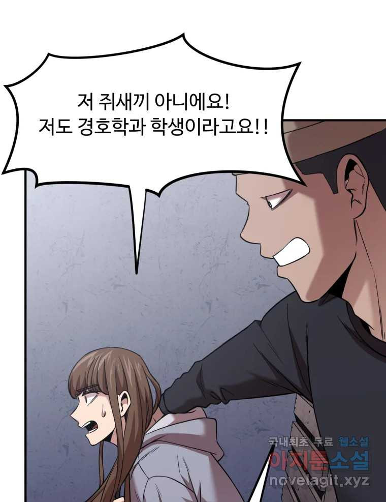 무법대학 45화 - 웹툰 이미지 78