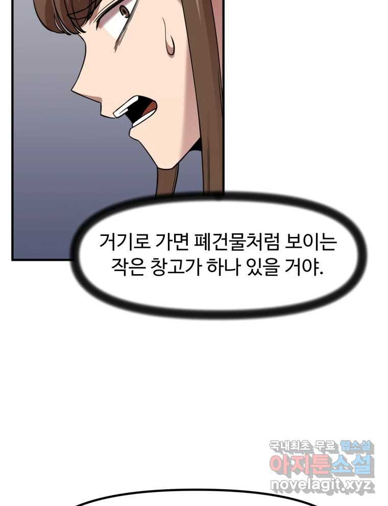 무법대학 45화 - 웹툰 이미지 80