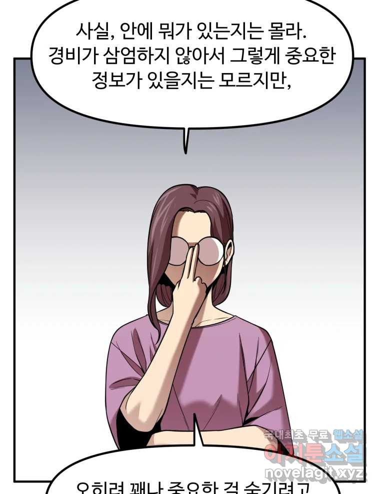 무법대학 45화 - 웹툰 이미지 81