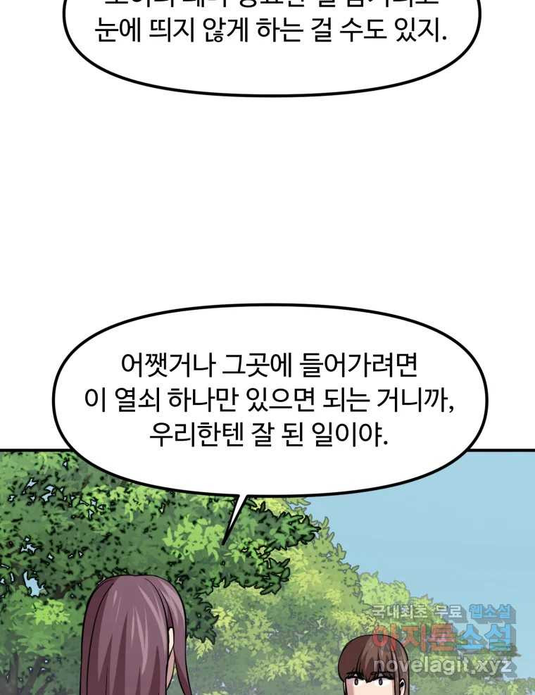 무법대학 45화 - 웹툰 이미지 82