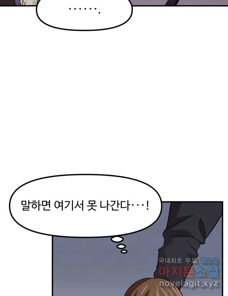 무법대학 45화 - 웹툰 이미지 85