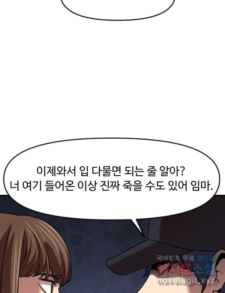 무법대학 45화 - 웹툰 이미지 88