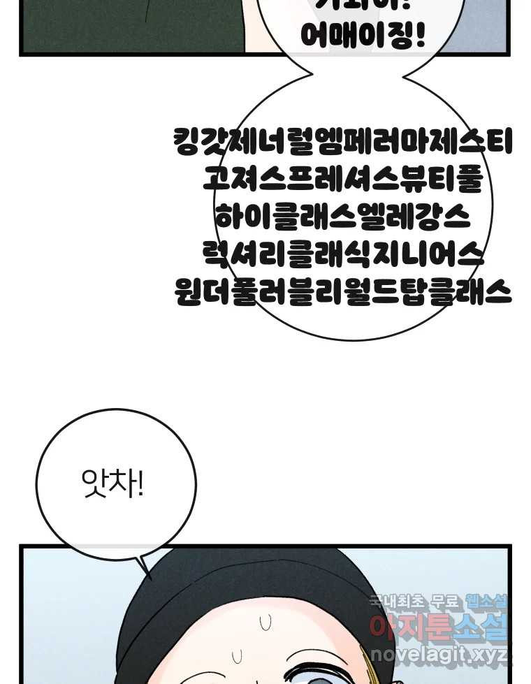 남산도서관 환생 북클럽 26화 - 웹툰 이미지 77