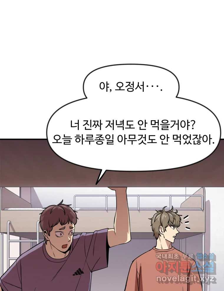 무법대학 45화 - 웹툰 이미지 103