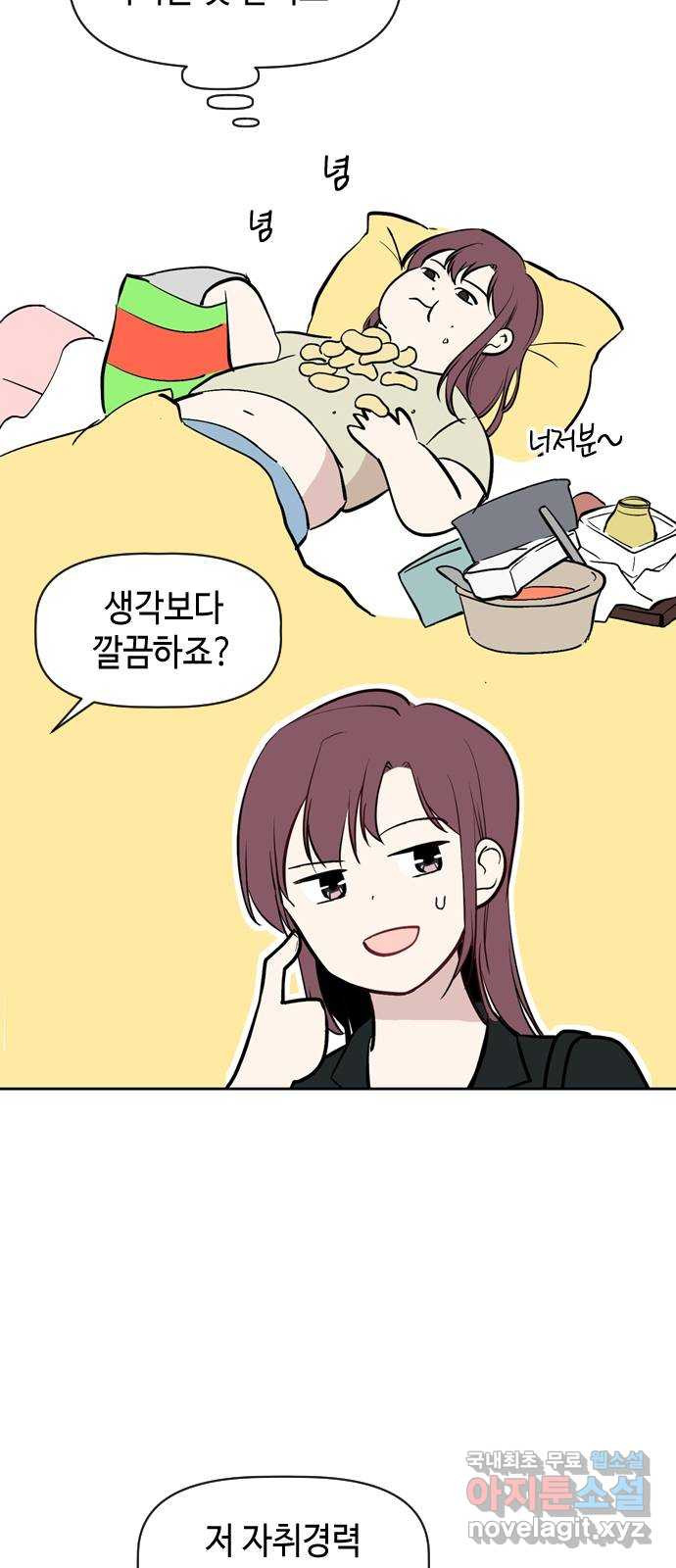 거래하실래요? 66화 - 웹툰 이미지 3