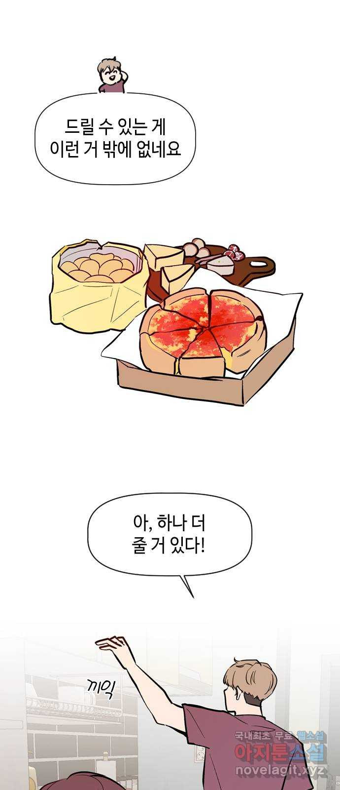 거래하실래요? 66화 - 웹툰 이미지 8