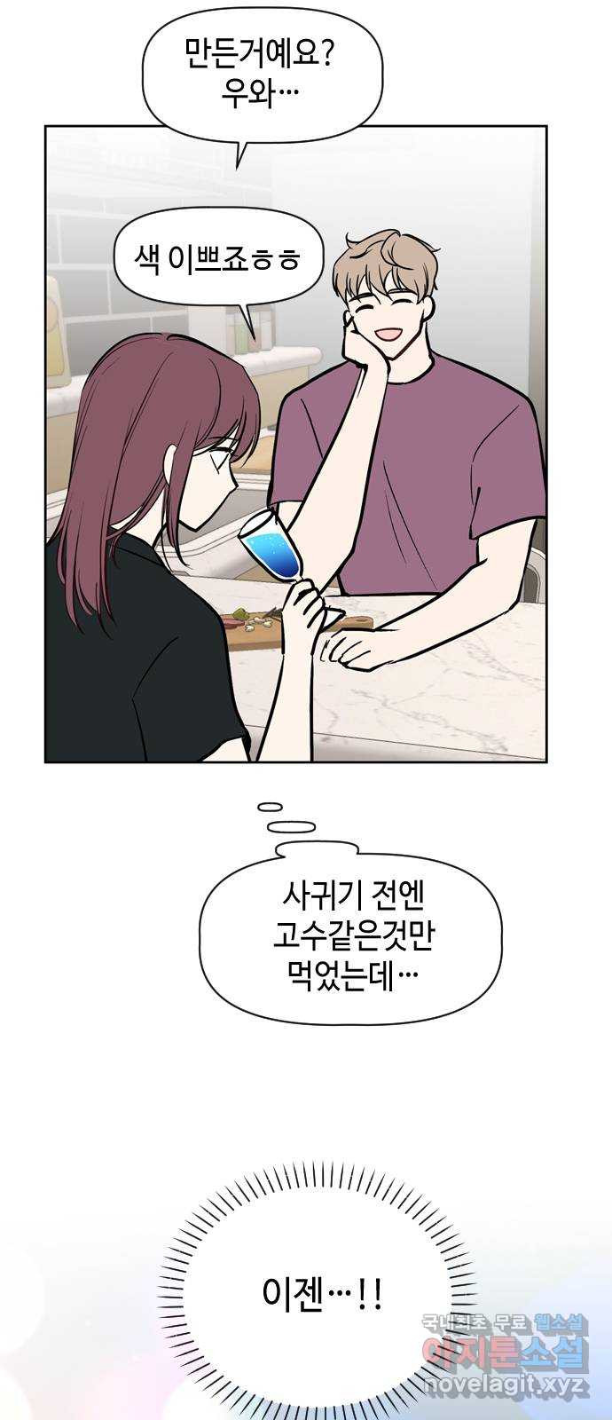 거래하실래요? 66화 - 웹툰 이미지 12