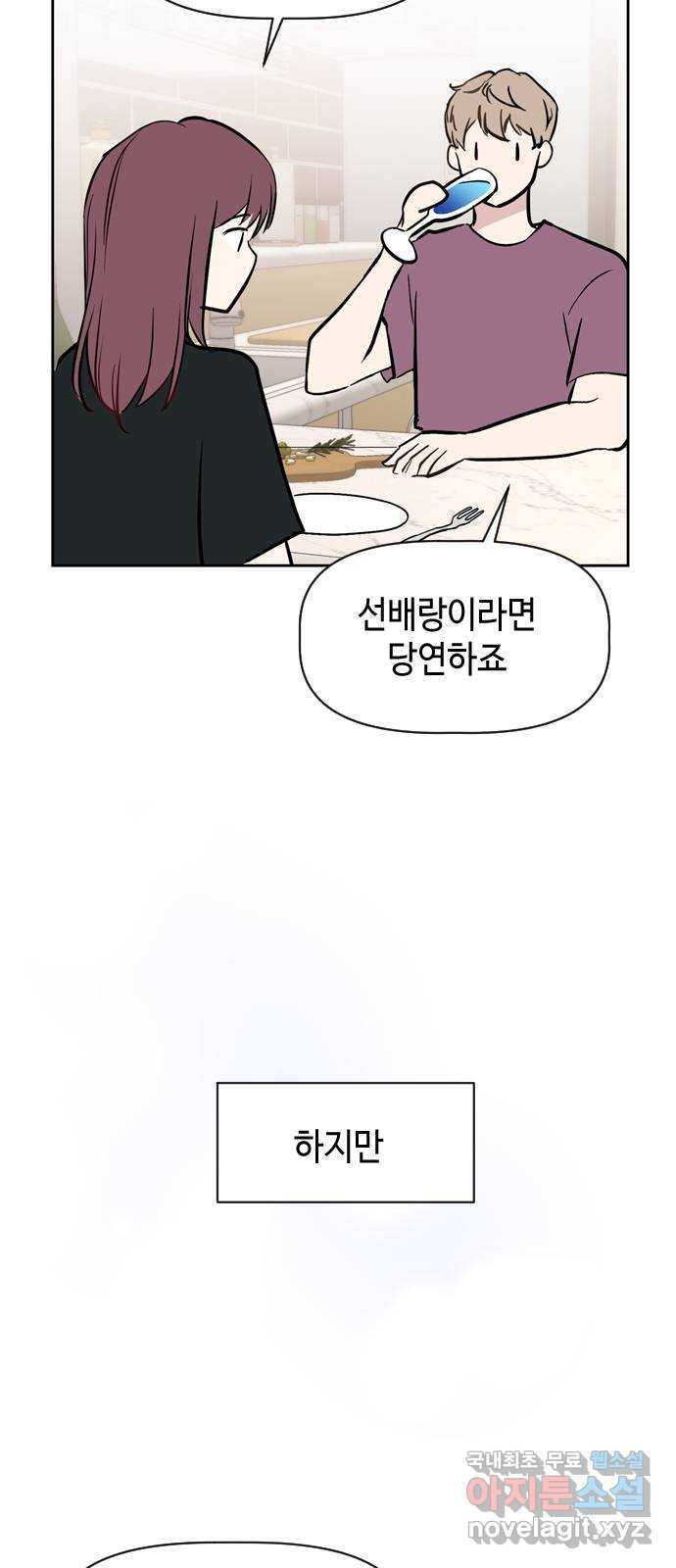 거래하실래요? 66화 - 웹툰 이미지 21