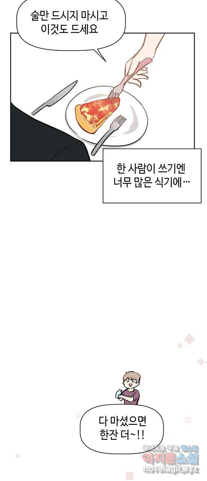 거래하실래요? 66화 - 웹툰 이미지 22