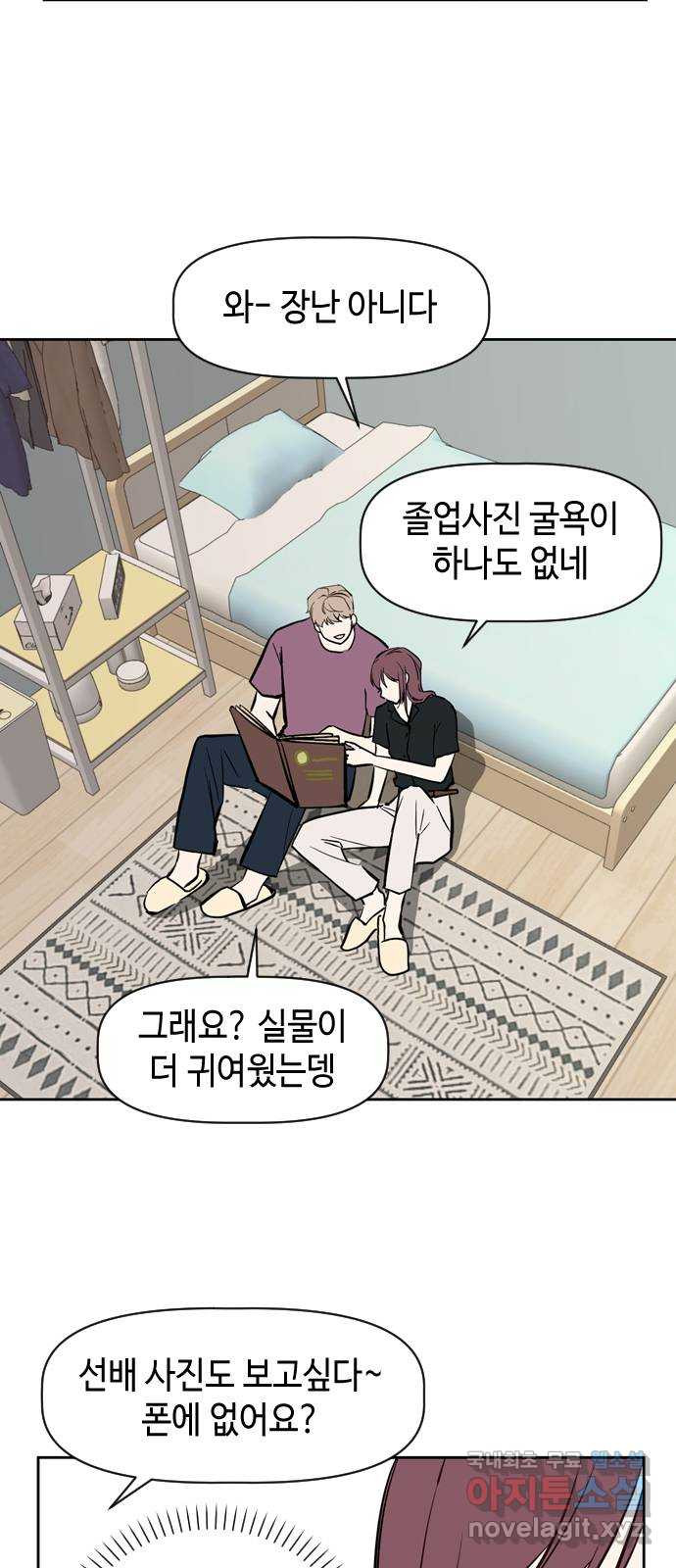 거래하실래요? 66화 - 웹툰 이미지 33