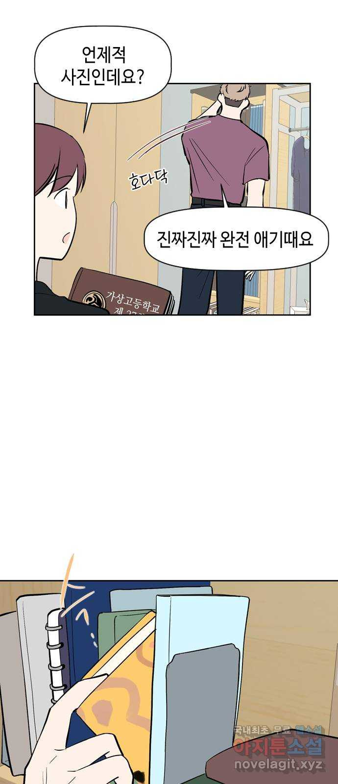 거래하실래요? 66화 - 웹툰 이미지 36