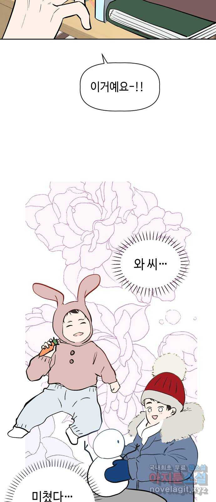 거래하실래요? 66화 - 웹툰 이미지 37