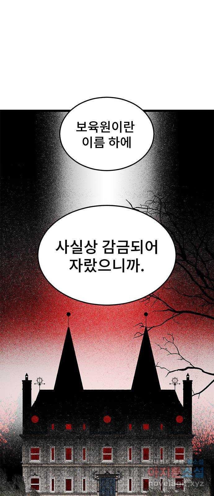 DARK MOON: 달의 제단 22. 선명해지는 - 웹툰 이미지 31