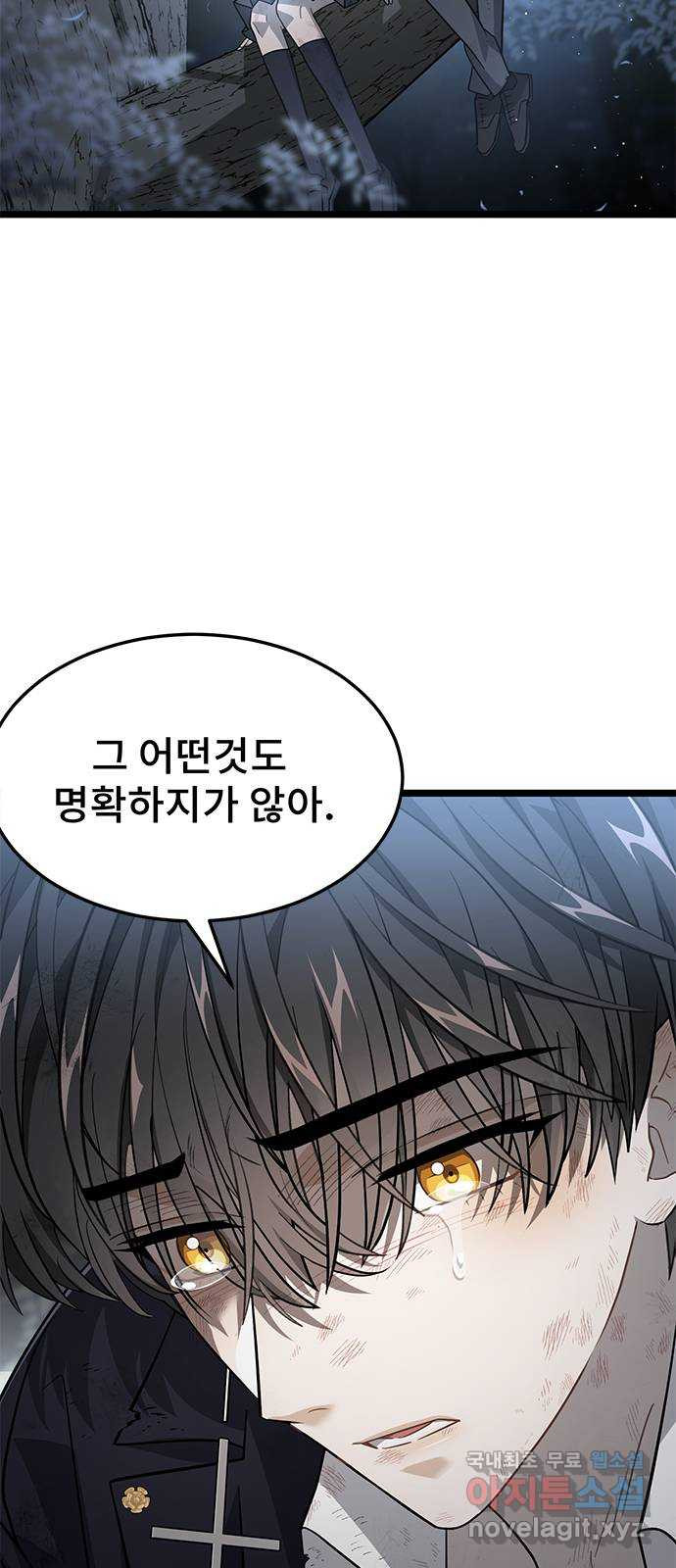 DARK MOON: 달의 제단 22. 선명해지는 - 웹툰 이미지 34