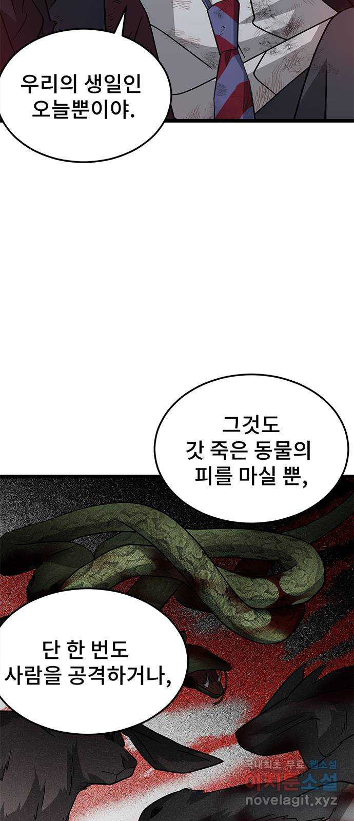 DARK MOON: 달의 제단 22. 선명해지는 - 웹툰 이미지 44