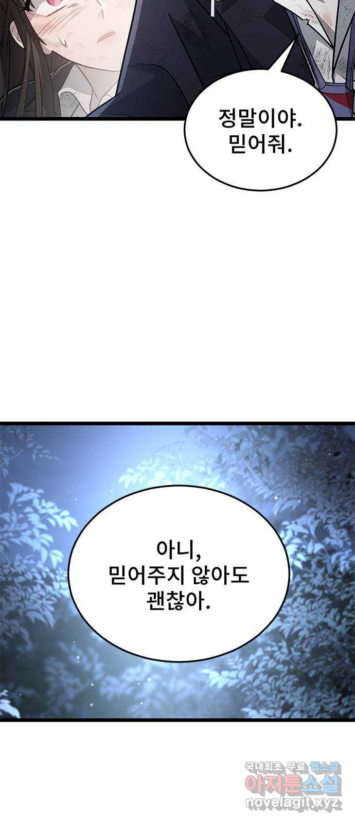 DARK MOON: 달의 제단 22. 선명해지는 - 웹툰 이미지 46