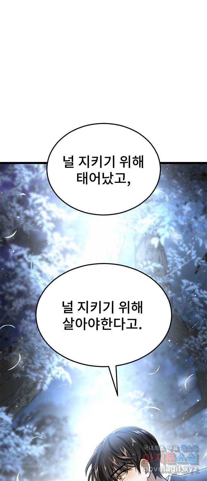 DARK MOON: 달의 제단 22. 선명해지는 - 웹툰 이미지 60