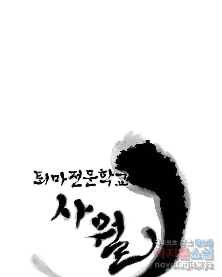 퇴마전문학교 사월 7화 빙의 - 웹툰 이미지 19