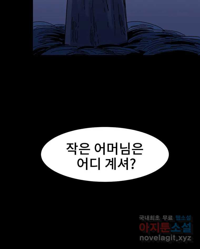 해늘골 12화 - 웹툰 이미지 29