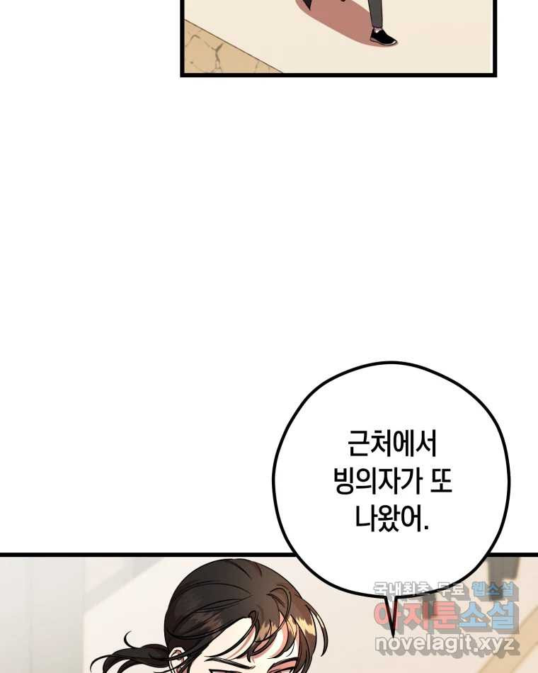 퇴마전문학교 사월 7화 빙의 - 웹툰 이미지 22