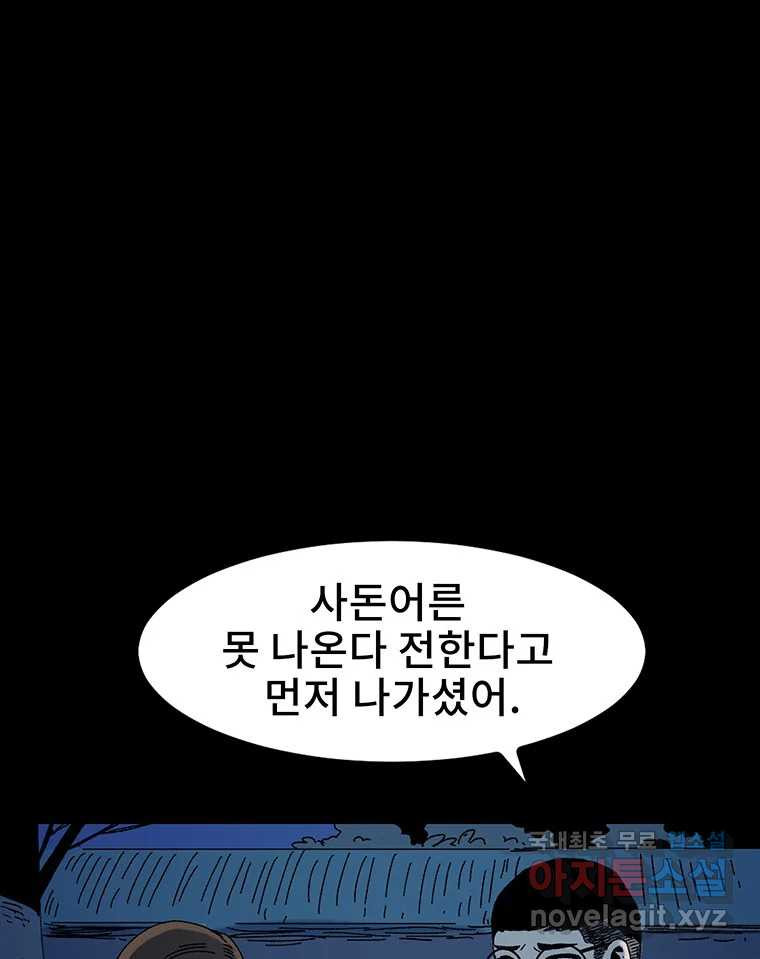 해늘골 12화 - 웹툰 이미지 30