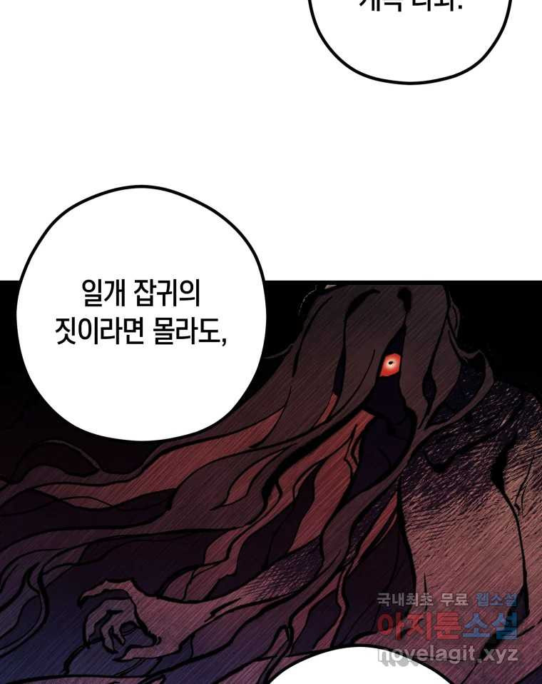 퇴마전문학교 사월 7화 빙의 - 웹툰 이미지 25