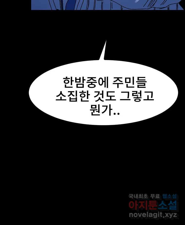 해늘골 12화 - 웹툰 이미지 44