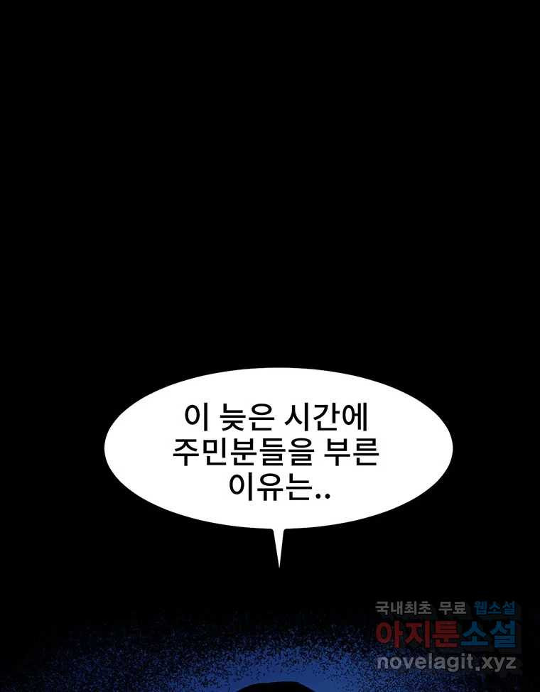 해늘골 12화 - 웹툰 이미지 64