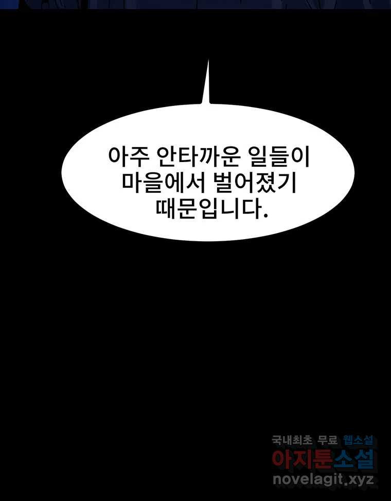 해늘골 12화 - 웹툰 이미지 66