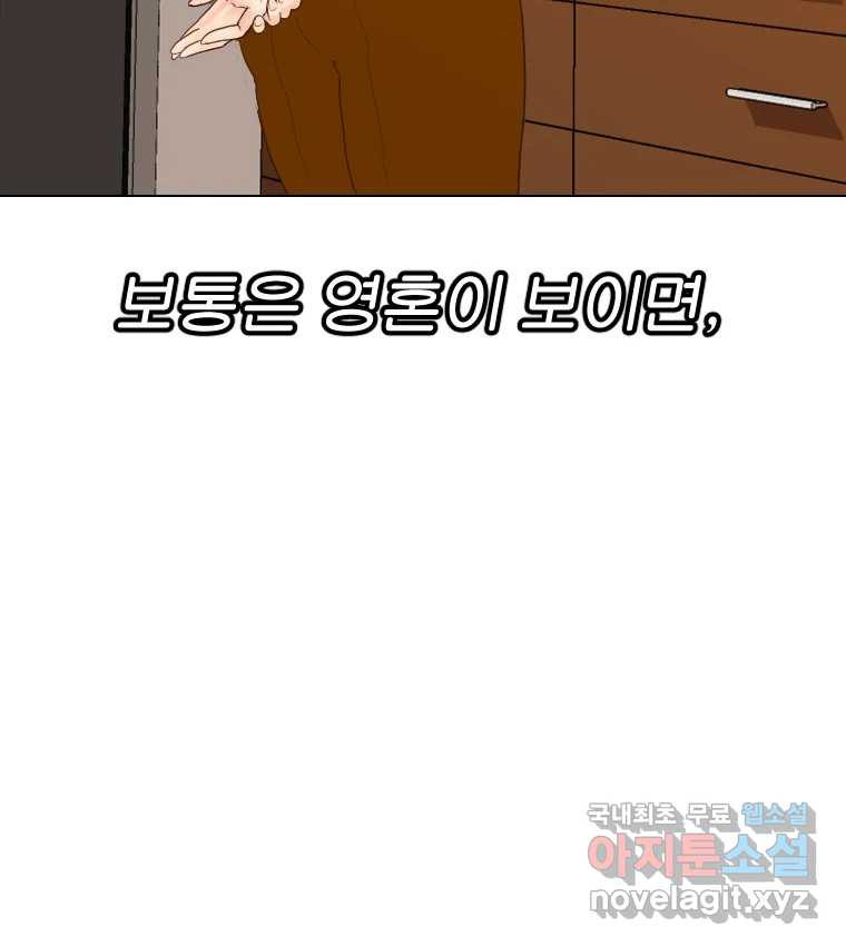 짝과 적 33. 큐비즘 - 웹툰 이미지 3