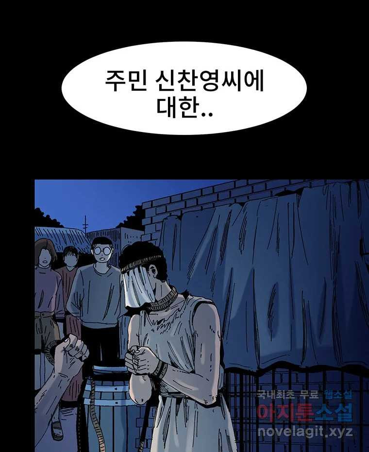 해늘골 12화 - 웹툰 이미지 76