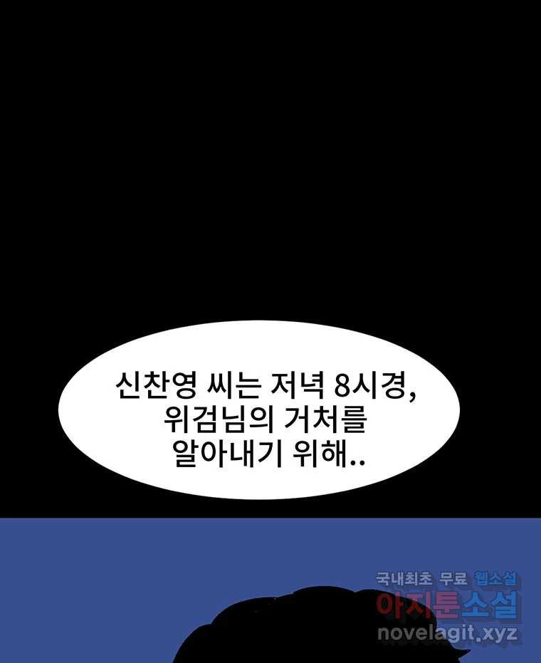 해늘골 12화 - 웹툰 이미지 78