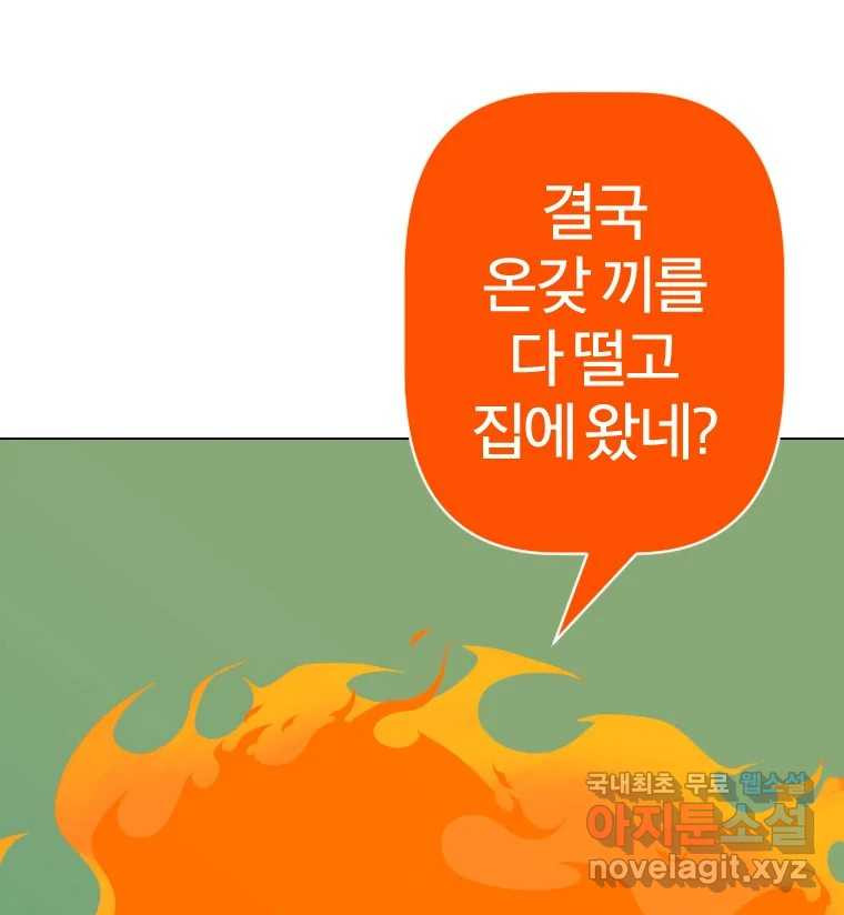 짝과 적 33. 큐비즘 - 웹툰 이미지 6