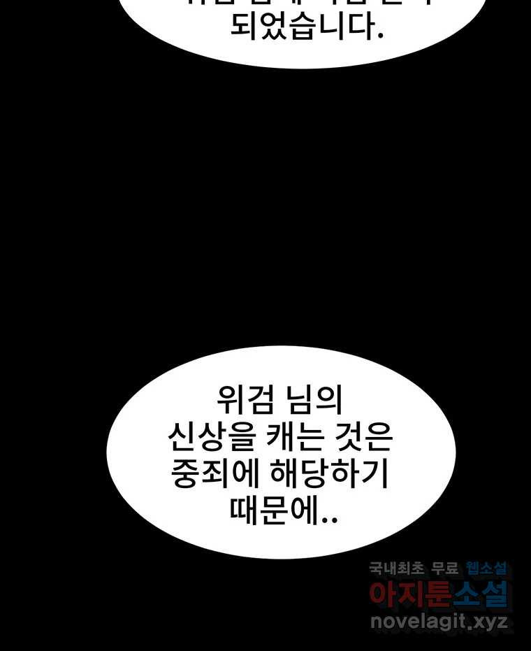 해늘골 12화 - 웹툰 이미지 80