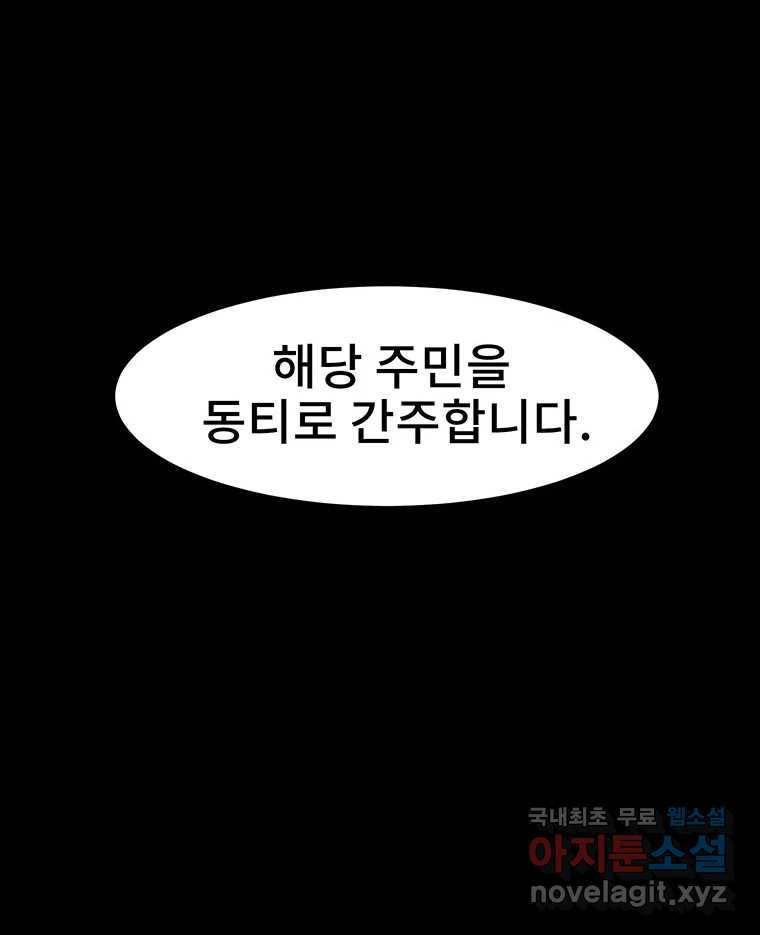 해늘골 12화 - 웹툰 이미지 81