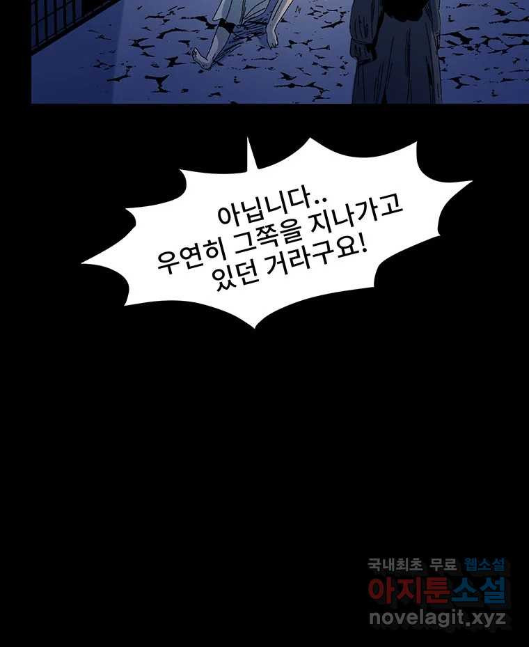 해늘골 12화 - 웹툰 이미지 83