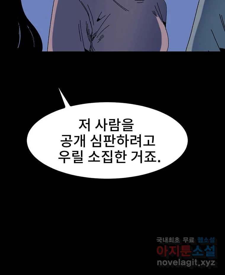 해늘골 12화 - 웹툰 이미지 86