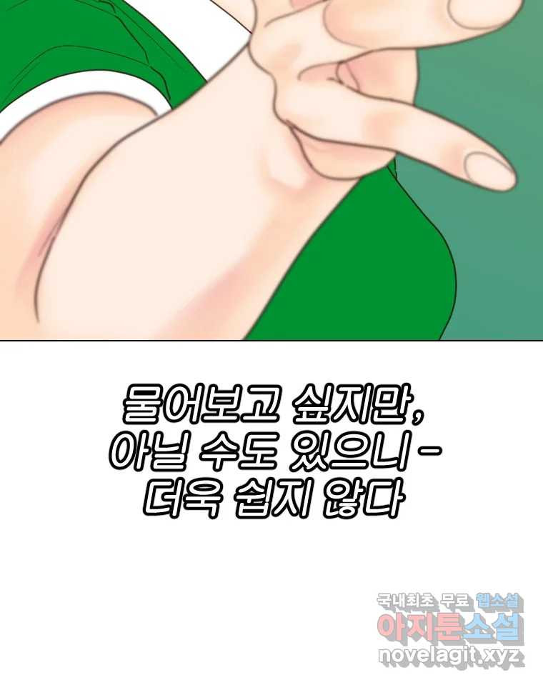 짝과 적 33. 큐비즘 - 웹툰 이미지 15