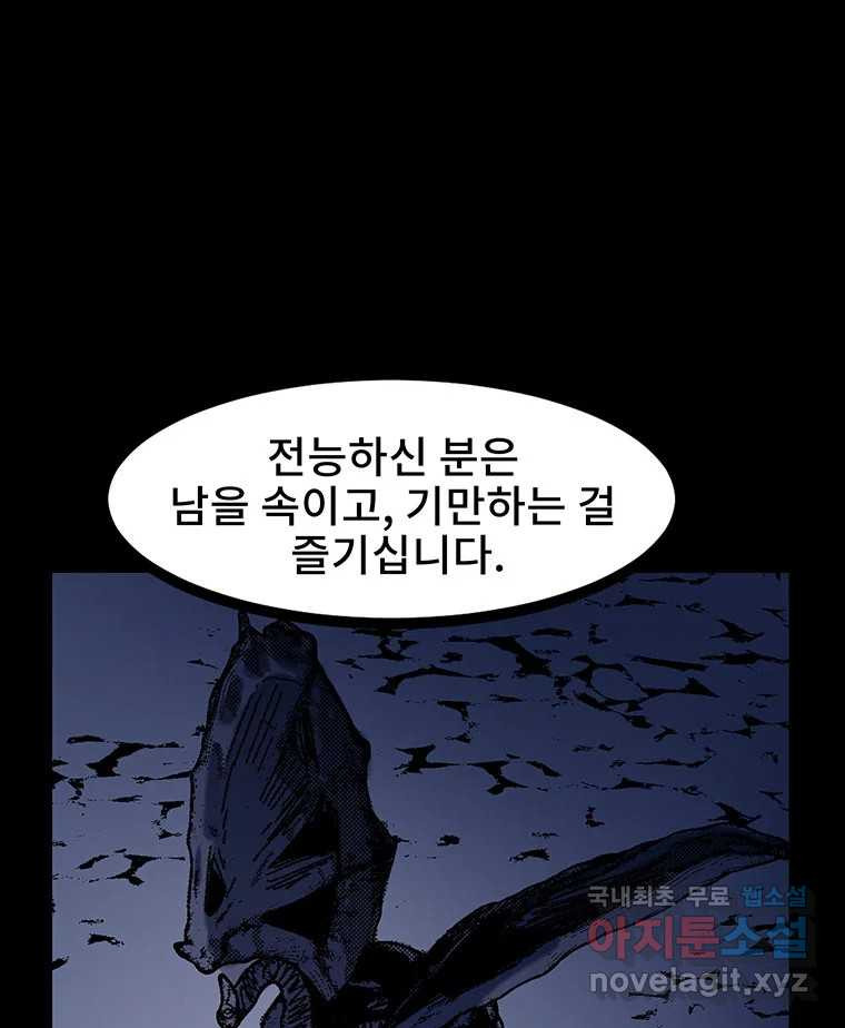 해늘골 12화 - 웹툰 이미지 92