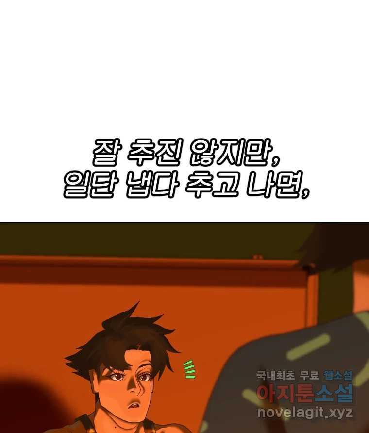 짝과 적 33. 큐비즘 - 웹툰 이미지 21