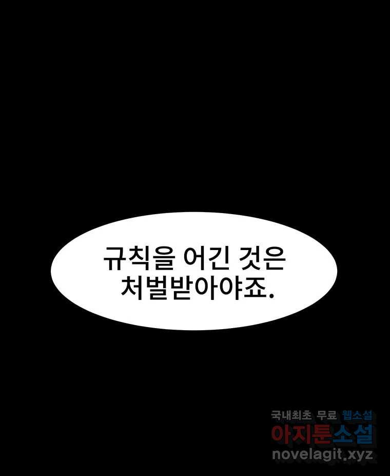 해늘골 12화 - 웹툰 이미지 94