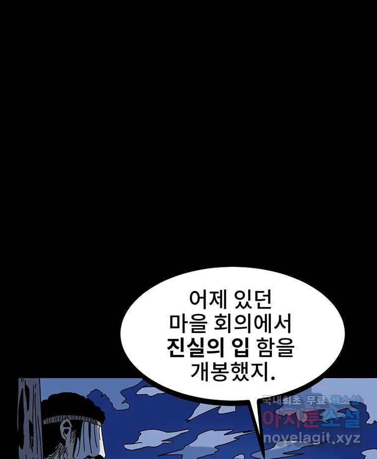 해늘골 12화 - 웹툰 이미지 95