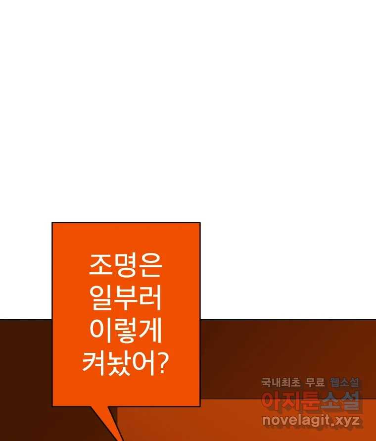 짝과 적 33. 큐비즘 - 웹툰 이미지 23