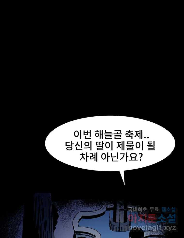 해늘골 12화 - 웹툰 이미지 102