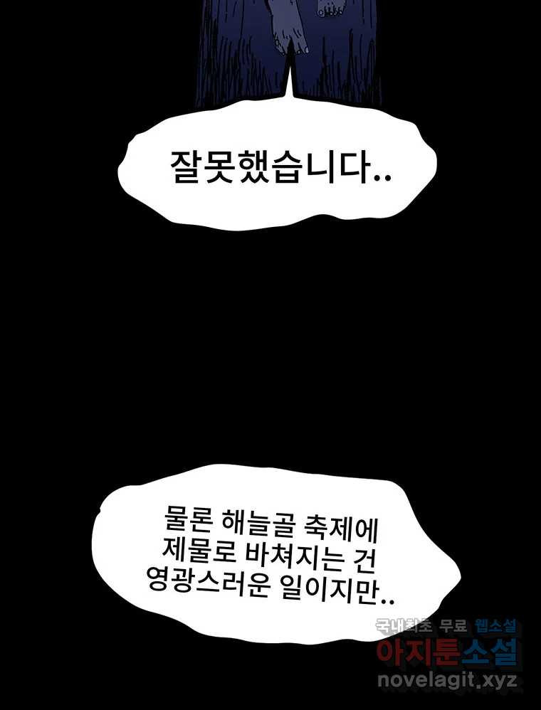 해늘골 12화 - 웹툰 이미지 110