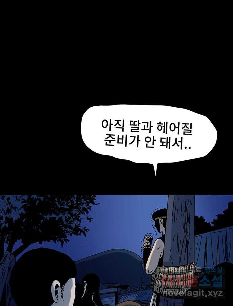 해늘골 12화 - 웹툰 이미지 111