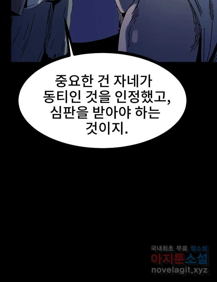 해늘골 12화 - 웹툰 이미지 121