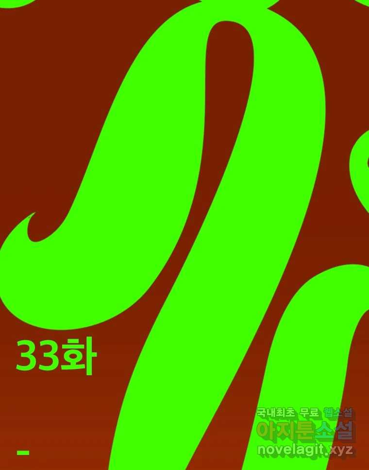 짝과 적 33. 큐비즘 - 웹툰 이미지 51