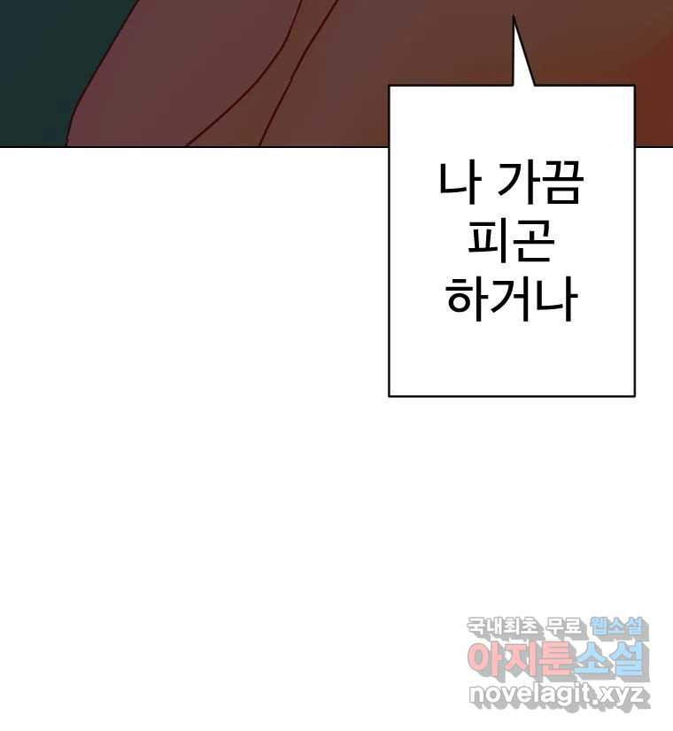 짝과 적 33. 큐비즘 - 웹툰 이미지 61