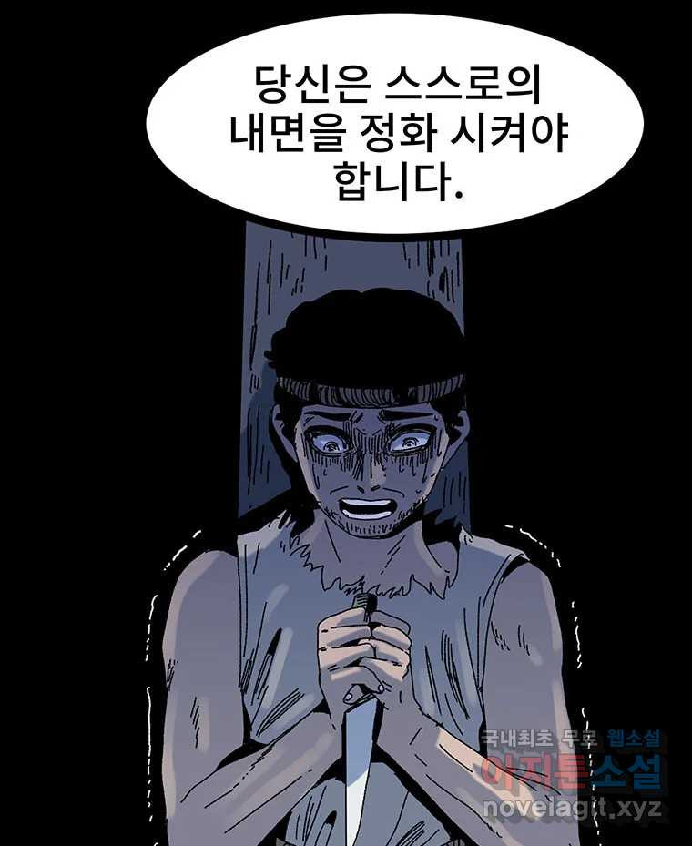 해늘골 12화 - 웹툰 이미지 133